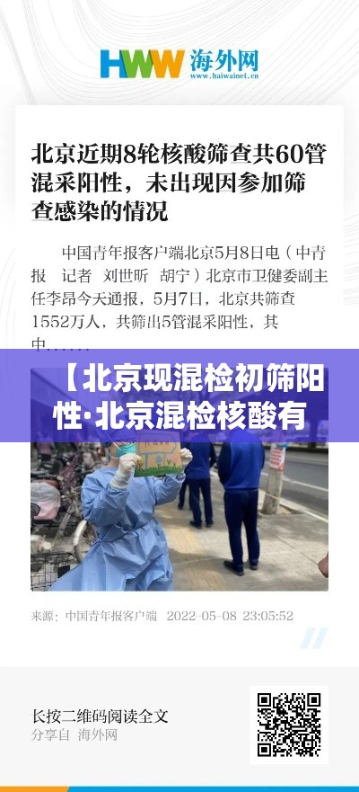 【北京现混检初筛阳性·北京混检核酸有检测报告吗】