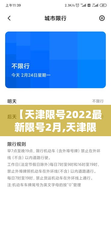 【天津限号2022最新限号2月,天津限号2020限号表】
