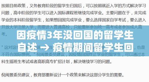 因疫情3年没回国的留学生自述 → 疫情期间留学生回国还是不回国好,为什么?