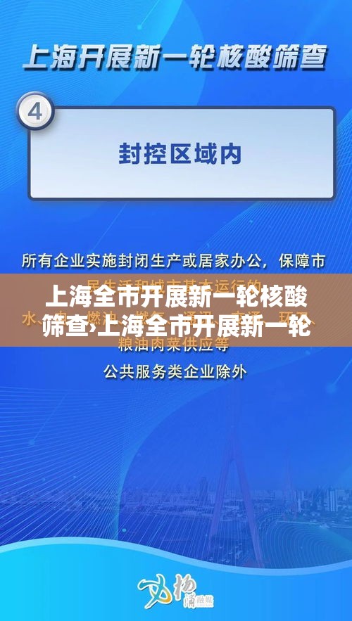 上海全市开展新一轮核酸筛查›上海全市开展新一轮核酸筛查检测