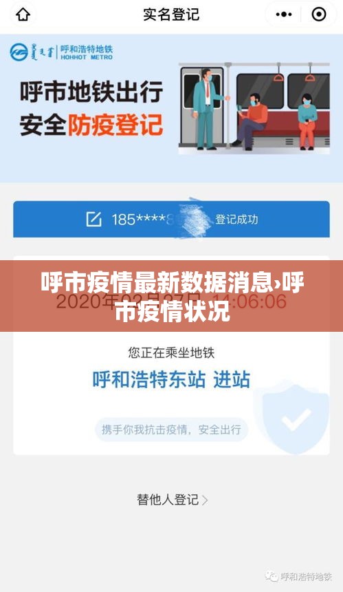 呼市疫情最新数据消息›呼市疫情状况