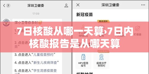 7日核酸从哪一天算›7日内核酸报告是从哪天算