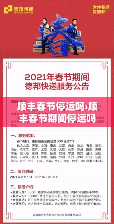 顺丰春节停运吗›顺丰春节期间停运吗 顺丰春节停运吗›顺丰春节期间停运吗