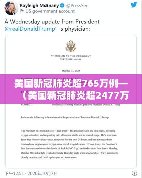 美国新冠肺炎超765万例—(美国新冠肺炎超2477万例) 美国新冠肺炎超765万例—(美国新冠肺炎超2477万例)