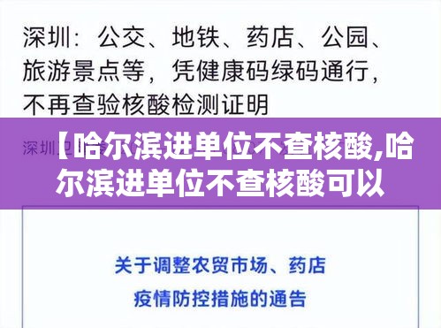 【哈尔滨进单位不查核酸,哈尔滨进单位不查核酸可以吗】