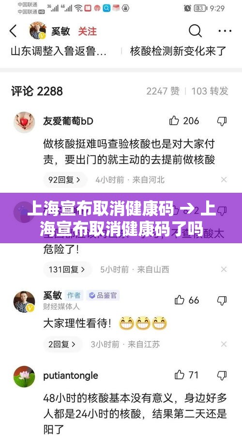 上海宣布取消健康码 → 上海宣布取消健康码了吗 上海宣布取消健康码 → 上海宣布取消健康码了吗