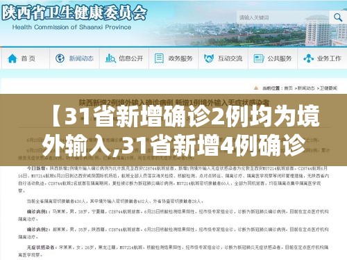 【31省新增确诊2例均为境外输入,31省新增4例确诊 均为境外输入】 【31省新增确诊2例均为境外输入,31省新增4例确诊 均为境外输入】