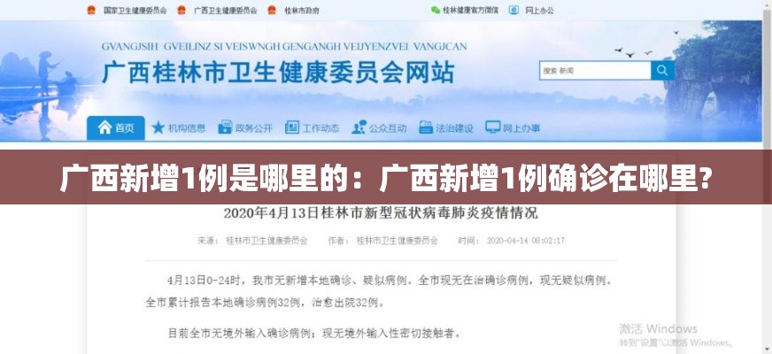 广西新增1例是哪里的:广西新增1例确诊在哪里? 广西新增1例是哪里的:广西新增1例确诊在哪里?