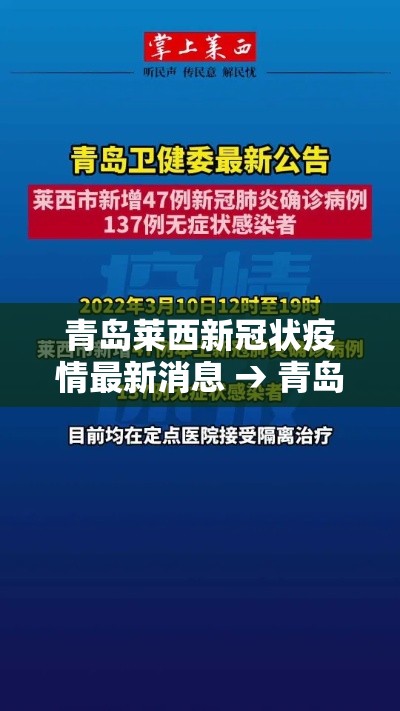 青岛莱西新冠状疫情最新消息 → 青岛莱西疫情最新消息2020 青岛莱西新冠状疫情最新消息 → 青岛莱西疫情最新消息2020