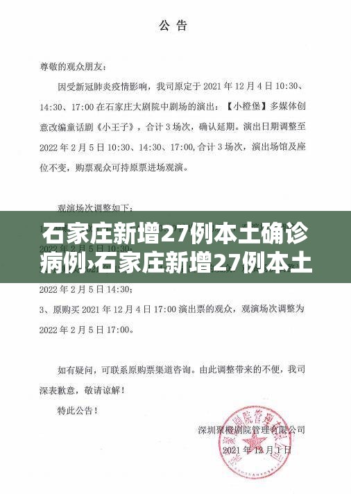 石家庄新增27例本土确诊病例›石家庄新增27例本土确诊病例活动轨迹 石家庄新增27例本土确诊病例›石家庄新增27例本土确诊病例活动轨迹