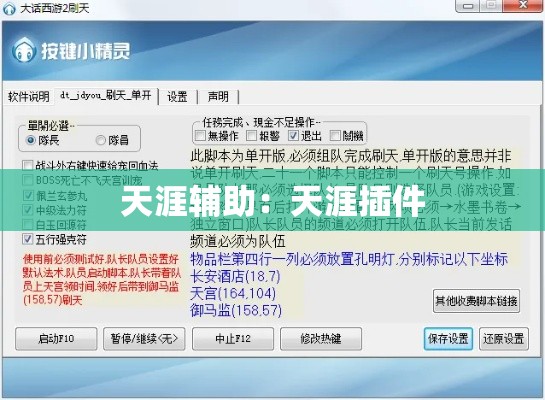 天涯辅助:天涯插件 天涯辅助:天涯插件