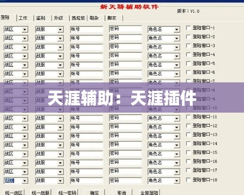 天涯辅助:天涯插件 天涯辅助:天涯插件