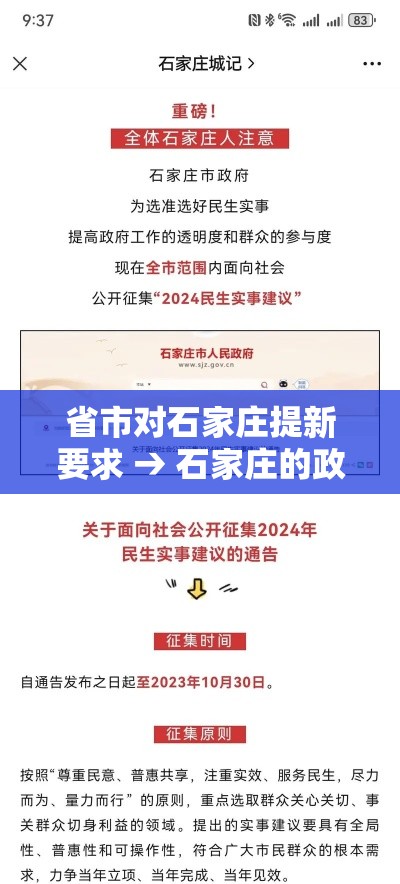 省市对石家庄提新要求 → 石家庄的政策 省市对石家庄提新要求 → 石家庄的政策