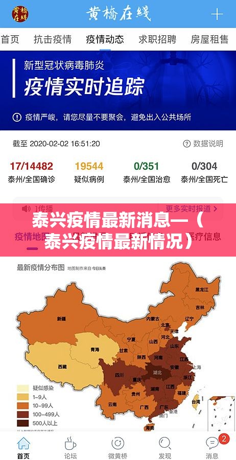 泰兴疫情最新消息—(泰兴疫情最新情况) 泰兴疫情最新消息—(泰兴疫情最新情况)