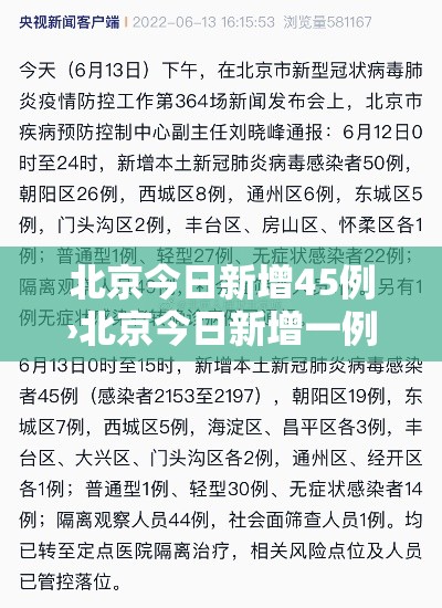 北京今日新增45例›北京今日新增一例疑似病例