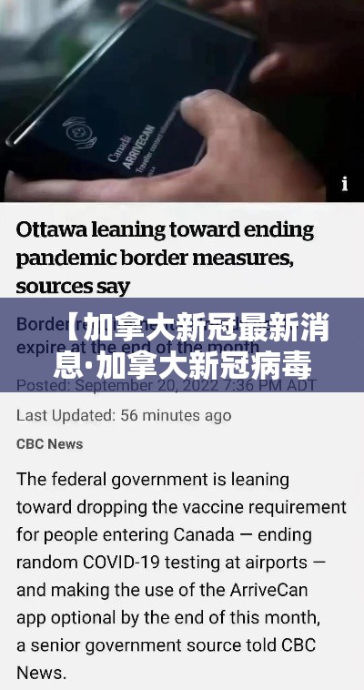【加拿大新冠最新消息·加拿大新冠病毒最新情况 最新消息】 【加拿大新冠最新消息·加拿大新冠病毒最新情况 最新消息】