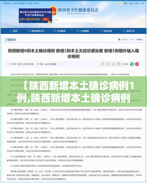 【陕西新增本土确诊病例1例,陕西新增本土确诊病例活动轨迹】 【陕西新增本土确诊病例1例,陕西新增本土确诊病例活动轨迹】