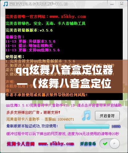qq炫舞八音盒定位器—(炫舞八音盒定位器怎么用) qq炫舞八音盒定位器—(炫舞八音盒定位器怎么用)