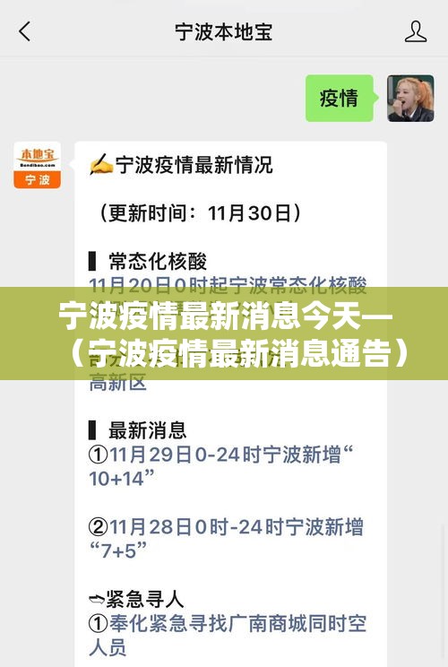 宁波疫情最新消息今天—（宁波疫情最新消息通告）