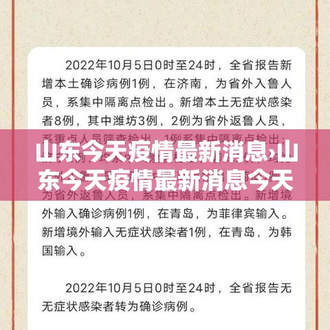 山东今天疫情最新消息›山东今天疫情最新消息今天 山东今天疫情最新消息›山东今天疫情最新消息今天