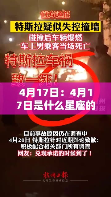4月17日:4月17日是什么星座的 4月17日:4月17日是什么星座的
