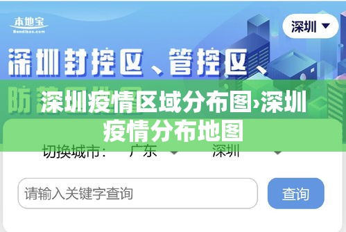 深圳疫情区域分布图›深圳疫情分布地图 深圳疫情区域分布图›深圳疫情分布地图