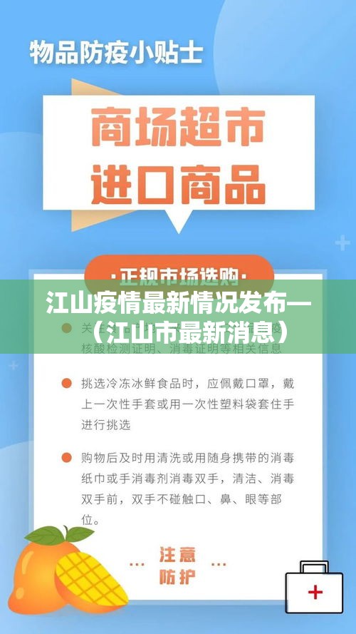 江山疫情最新情况发布—（江山市最新消息）