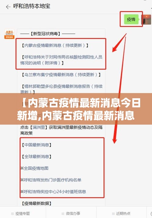 【内蒙古疫情最新消息今日新增,内蒙古疫情最新消息今日新增1130】 【内蒙古疫情最新消息今日新增,内蒙古疫情最新消息今日新增1130】