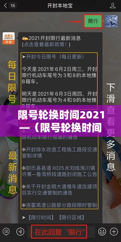 限号轮换时间2021—(限号轮换时间) 限号轮换时间2021—(限号轮换时间)