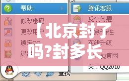 【北京封了吗?封多长时间·北京封闭了吗?】 【北京封了吗?封多长时间·北京封闭了吗?】
