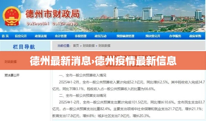 德州最新消息›德州疫情最新信息 德州最新消息›德州疫情最新信息