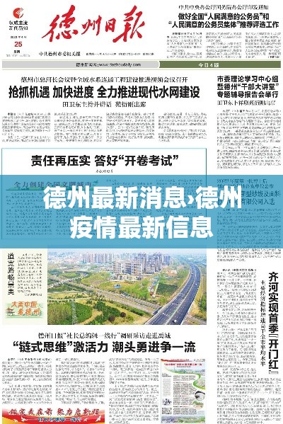德州最新消息›德州疫情最新信息 德州最新消息›德州疫情最新信息