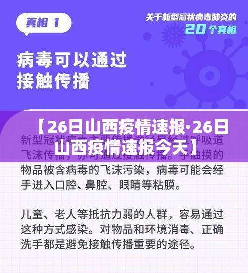 【26日山西疫情速报·26日山西疫情速报今天】 【26日山西疫情速报·26日山西疫情速报今天】