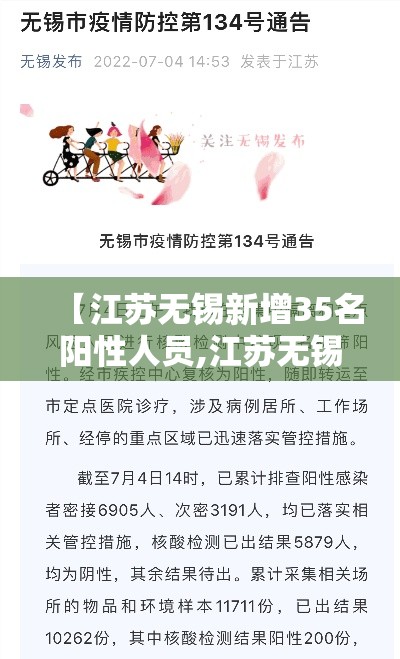 【江苏无锡新增35名阳性人员,江苏无锡昨日新增61例本土确诊】 【江苏无锡新增35名阳性人员,江苏无锡昨日新增61例本土确诊】
