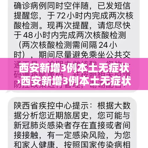 西安新增3例本土无症状›西安新增3例本土无症状感染者 西安新增3例本土无症状›西安新增3例本土无症状感染者