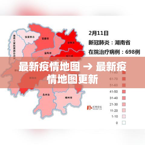 最新疫情地图 → 最新疫情地图更新