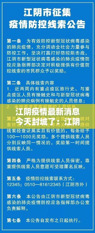 江阴疫情最新消息今天封城了:江阴疫情最新消息今天封城了吗