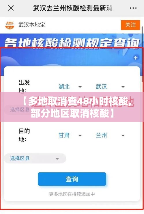 【多地取消查48小时核酸,部分地区取消核酸】