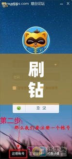 刷钻平台:刷钻网站可信吗 刷钻平台:刷钻网站可信吗