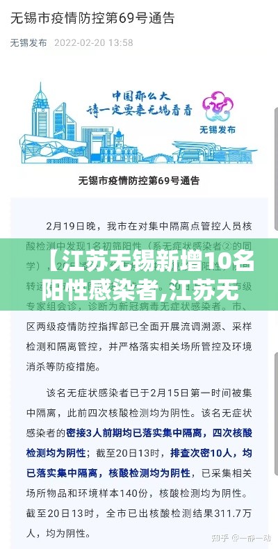 【江苏无锡新增10名阳性感染者,江苏无锡新增1例新冠肺炎】 【江苏无锡新增10名阳性感染者,江苏无锡新增1例新冠肺炎】
