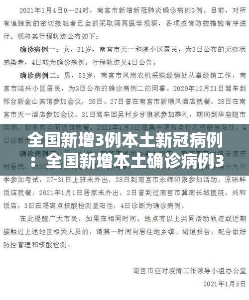全国新增3例本土新冠病例:全国新增本土确诊病例328例 全国新增3例本土新冠病例:全国新增本土确诊病例328例