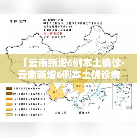 【云南新增6例本土确诊·云南新增6例本土确诊病例行动轨迹】 【云南新增6例本土确诊·云南新增6例本土确诊病例行动轨迹】