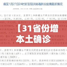 【31省份增本土确诊61例涉12省市,31省份增确诊25例 其中本土5例】