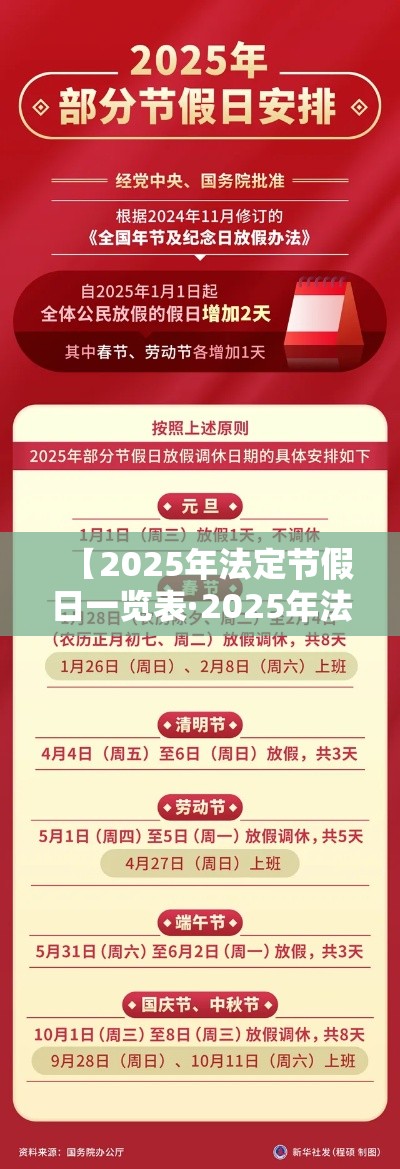 【2025年法定节假日一览表·2025年法定节假日一览表宁夏】
