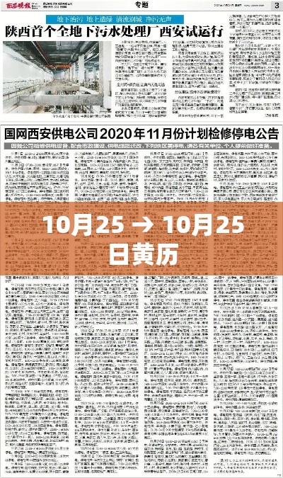 10月25 → 10月25日黄历