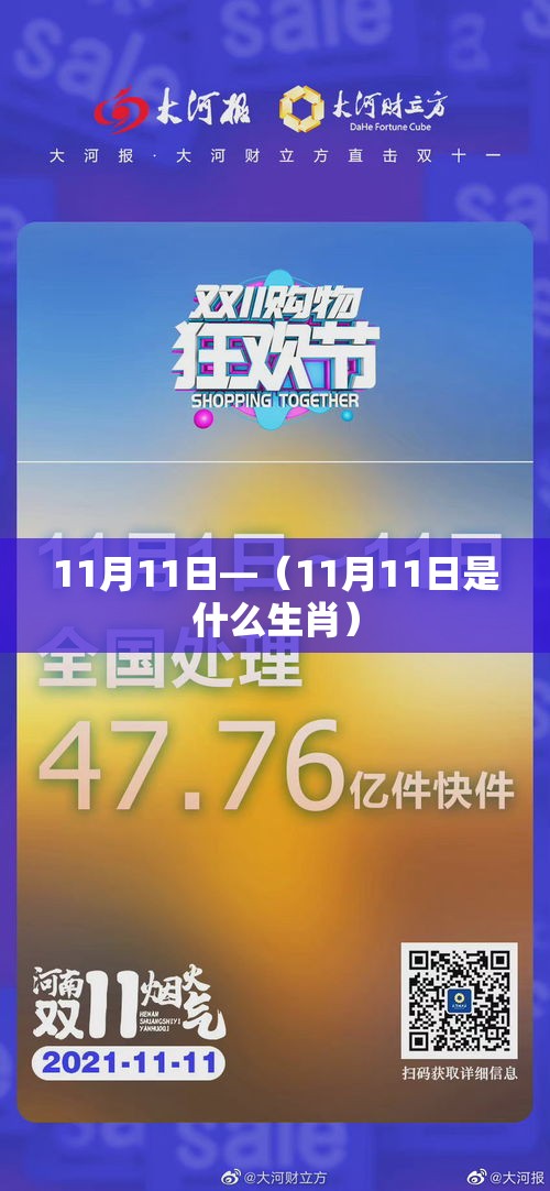 11月11日—（11月11日是什么生肖）