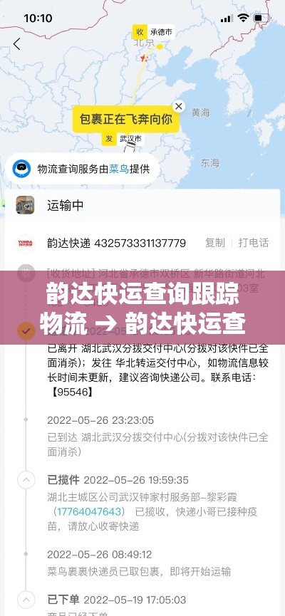 韵达快运查询跟踪物流 → 韵达快运查询跟踪物流怎么查