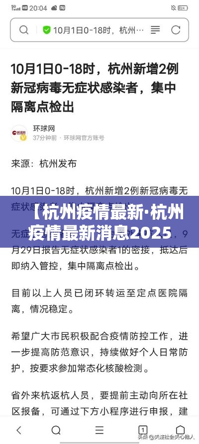 【杭州疫情最新·杭州疫情最新消息2025】 【杭州疫情最新·杭州疫情最新消息2025】