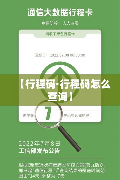 【行程码·行程码怎么查询】