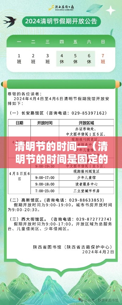 清明节的时间—(清明节的时间是固定的吗) 清明节的时间—(清明节的时间是固定的吗)